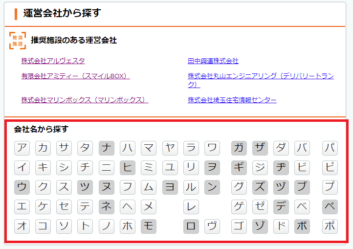 ポータルサイトで、業者ごとにトランクルームを検索する