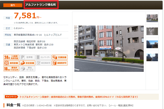 トランクルームを検索する
