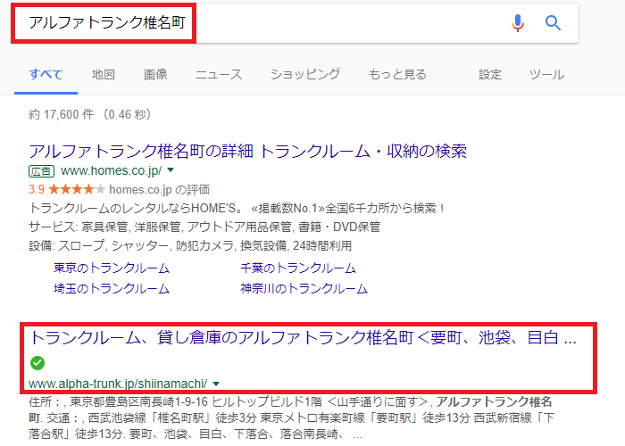 検索エンジンで該当するトランクルームを検索