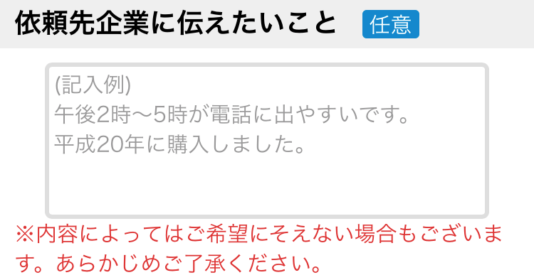 スマイスター土地活用の一括資料請求で業者に伝えたいことを入力する画面