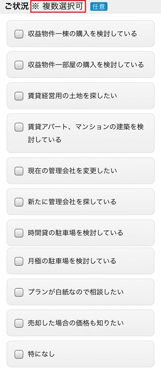 スマイスターの一括資料請求で土地活用の状況や希望を選択する画面