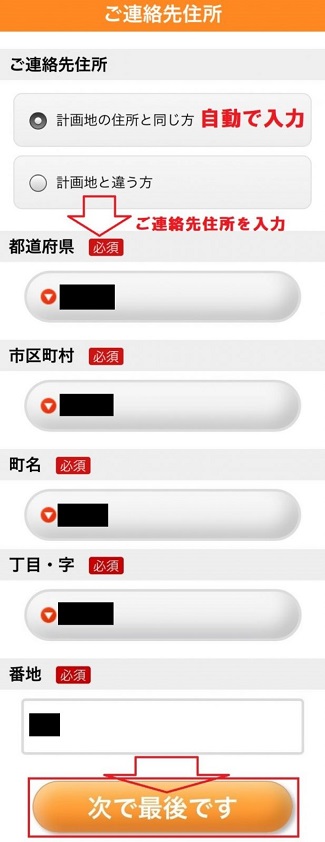 スマイスターで住所や都道府県など連絡先を入力する画面