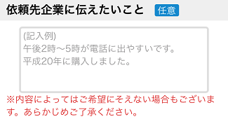 スマイスター土地活用で依頼先企業に伝えたいことを入力する画面