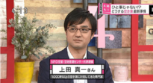 空き家問題を周知するため、積極的にテレビ出演する上田代表