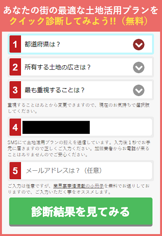 土地活用の窓口で都道府県など5項目を選択するスタート画面