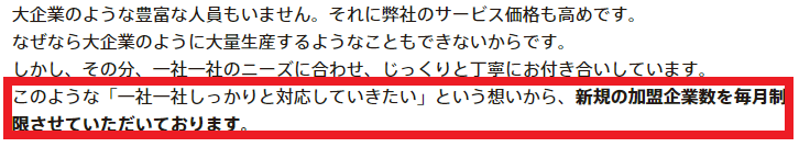 土地活用の窓口は登録企業の審査が慎重なので毎月の加盟企業数が制限されている