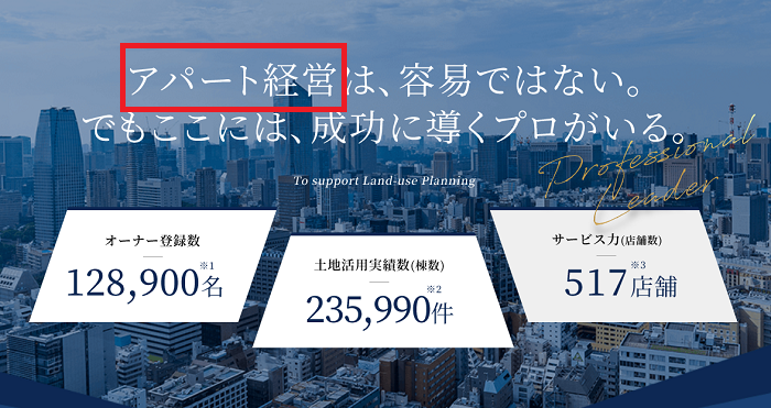 「教えて！土地活用」のアパート経営専用ページ