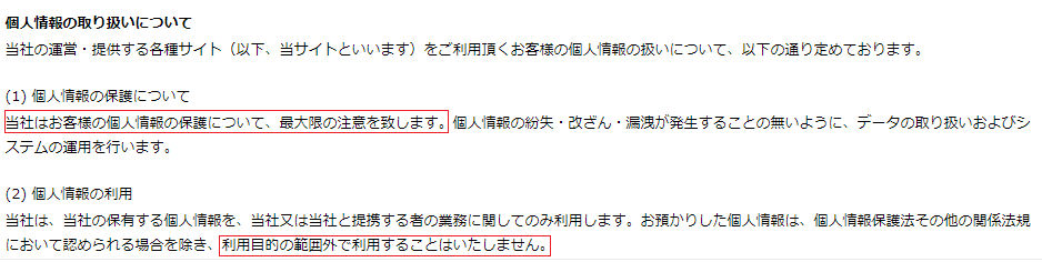 教えて！土地活用の個人情報の取り扱いについてプライバシーマーク規約文章