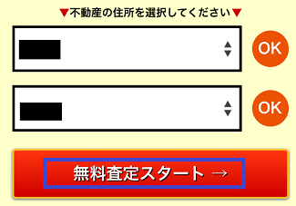 HOME4Uの一括査定で無料査定スタート画面