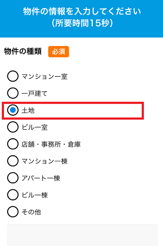 HOME4Uの一括査定で物件種類を選択する画面