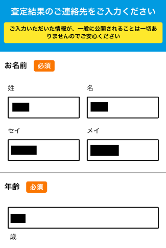 HOME4Uの一括査定で査定結果の連絡先を入力する画面