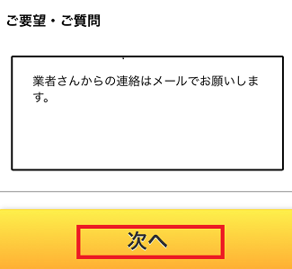 HOME4Uの一括査定で要望や質問を入力する画面