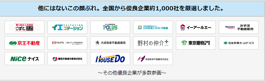 HOME4Uの一括査定は登録業者が全国優良1,000社