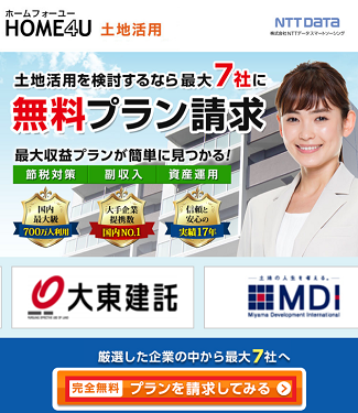 HOME4U土地活用でプラン請求スタート画面