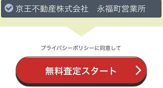 イエウールの一括査定で業者を選び査定依頼スタートの画面