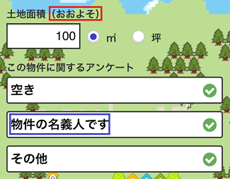 イエウールの一括査定で土地面積や物件の名義人を選択する画面