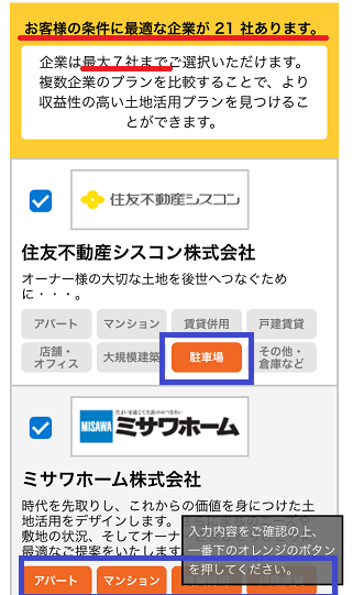 HOME4U土地活用プラン請求できる業者リスト