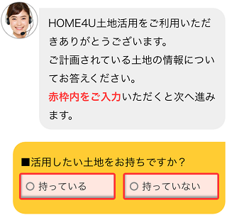 HOME4U土地活用の入力スタート画面