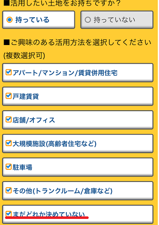 HOME4U土地活用で興味のある土地活用のプランを選択