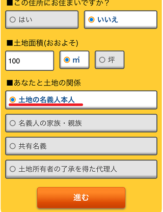 HOME4U土地活用で面積や名義人を入力