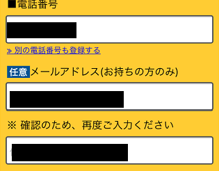 HOME4U土地活用で電話番号とメールアドレスを入力する画面