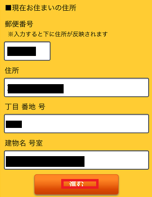 HOME4U土地活用で自分の住所を入力する画面