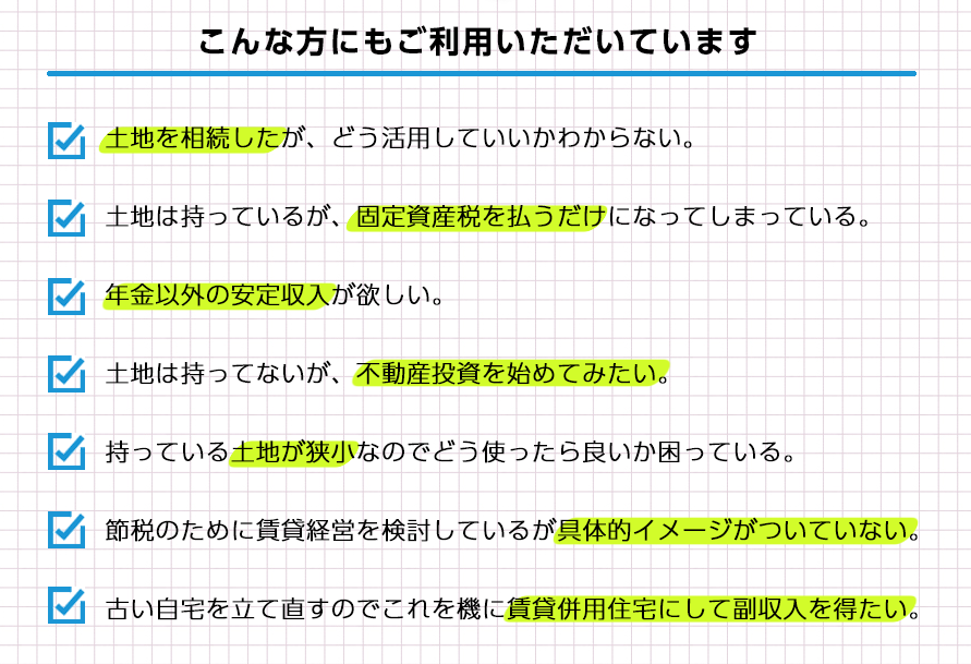 HOME4U土地活用の実際の利用者の土地活用の目的