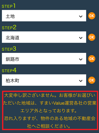 すまいValueで物件の所在地など詳しく入力する画面