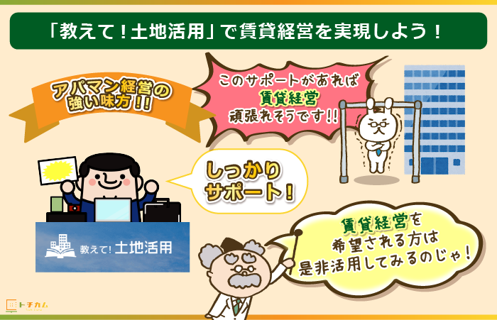 教えて土地活用を上手に利用すれば賃貸経営成功確率が上がる