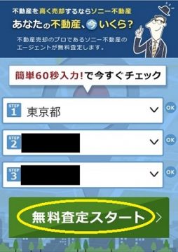 ソニー不動産の都道府県を選択する