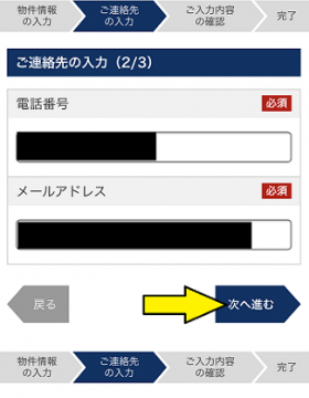 ソニー不動産の無料査定で電話番号を入力