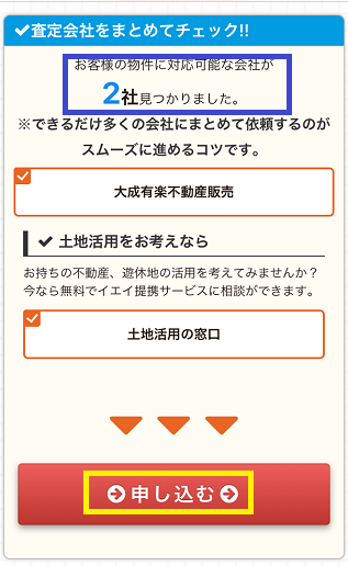 山林査定結果の不動産会社