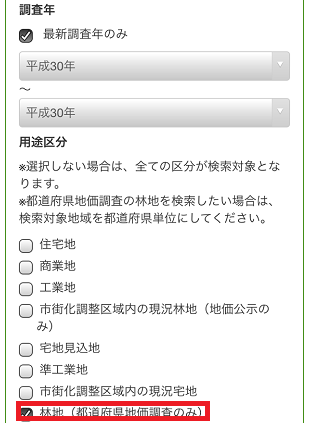 土地総合情報システムの調査年を選択する画面