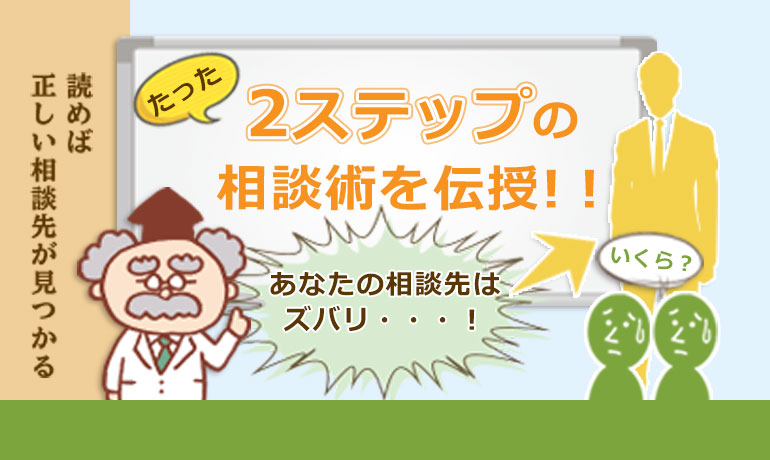 土地活用の相談はどこにするべき？14の相談先を特徴ごとに完全分類！e