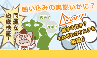 両手仲介の【囲い込み】とは？片手仲介との違いや、囲い込み対策の全知識e