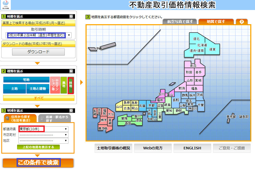 国土交通省・総合情報システム不動産取引価格