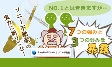 【SRE不動産の評判】業績や不動産売却の査定・仲介・買取業者としての実力に切り込むe