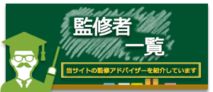 監修者一覧ページのバナー