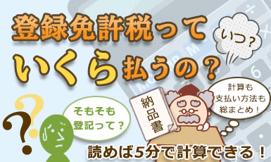 【不動産の登録免許税とは】税額や税率はいくら？計算方法から軽減措置まで総まとめe