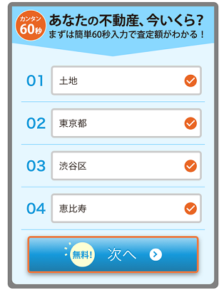 イエイで物件種別や都道府県を選択