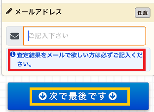 イエイでメールアドレスを入力する場面
