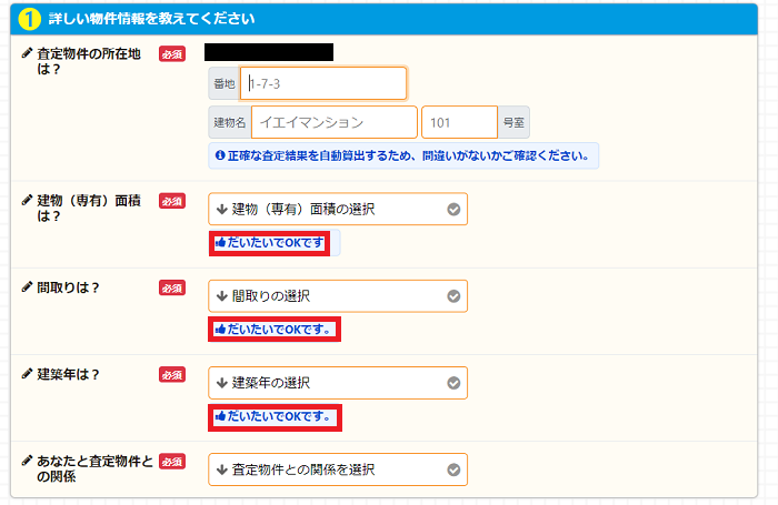 イエイの入力がカンタンなわけだいたいでOK!