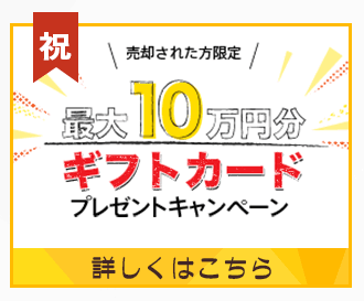 イエイ特典10万円ギフトカード