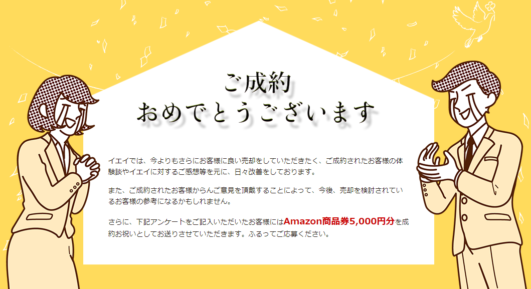 イエイの」アンケートでもらえる特典