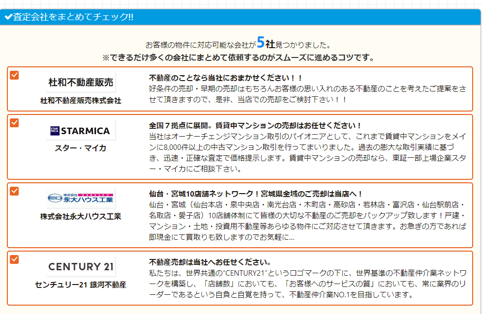 イエイの一括査定PC版