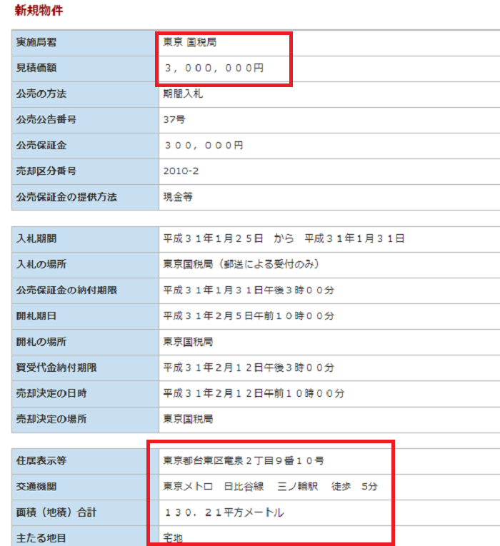 国税庁　公売情報