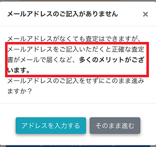 イエイでメールアドレス入力すると特典が