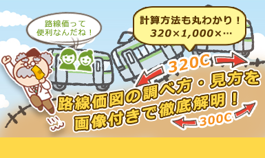 土地の路線価とは？見方や計算方法を伝授【公示地価(基準地価)や実勢価格との違いも解説】e