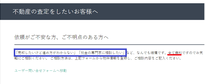 イエイの個別面談予約画面