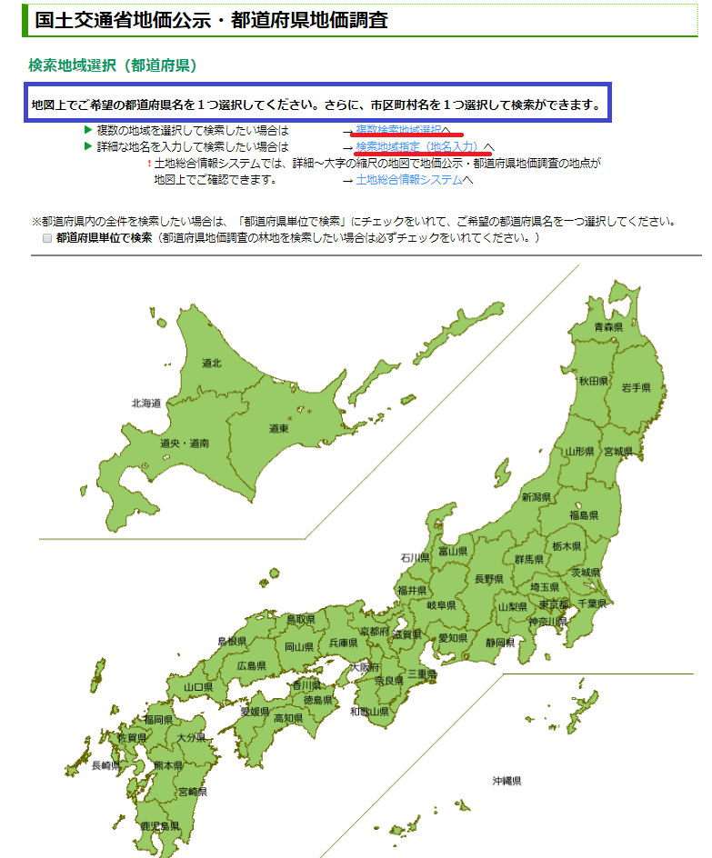地価公示・都道府県地価調査